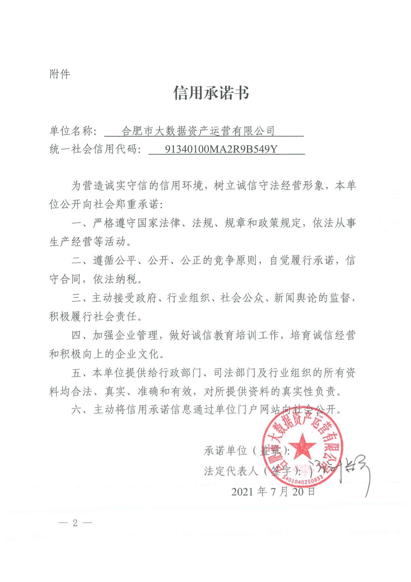 信用(yòng)承諾書_00.png