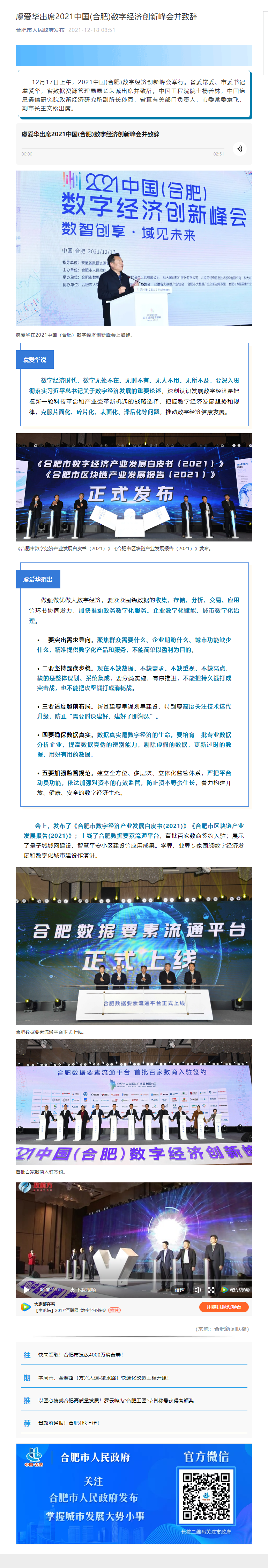 虞愛華出席2021中國(合肥)數字經濟創新峰會(huì)并緻辭.png