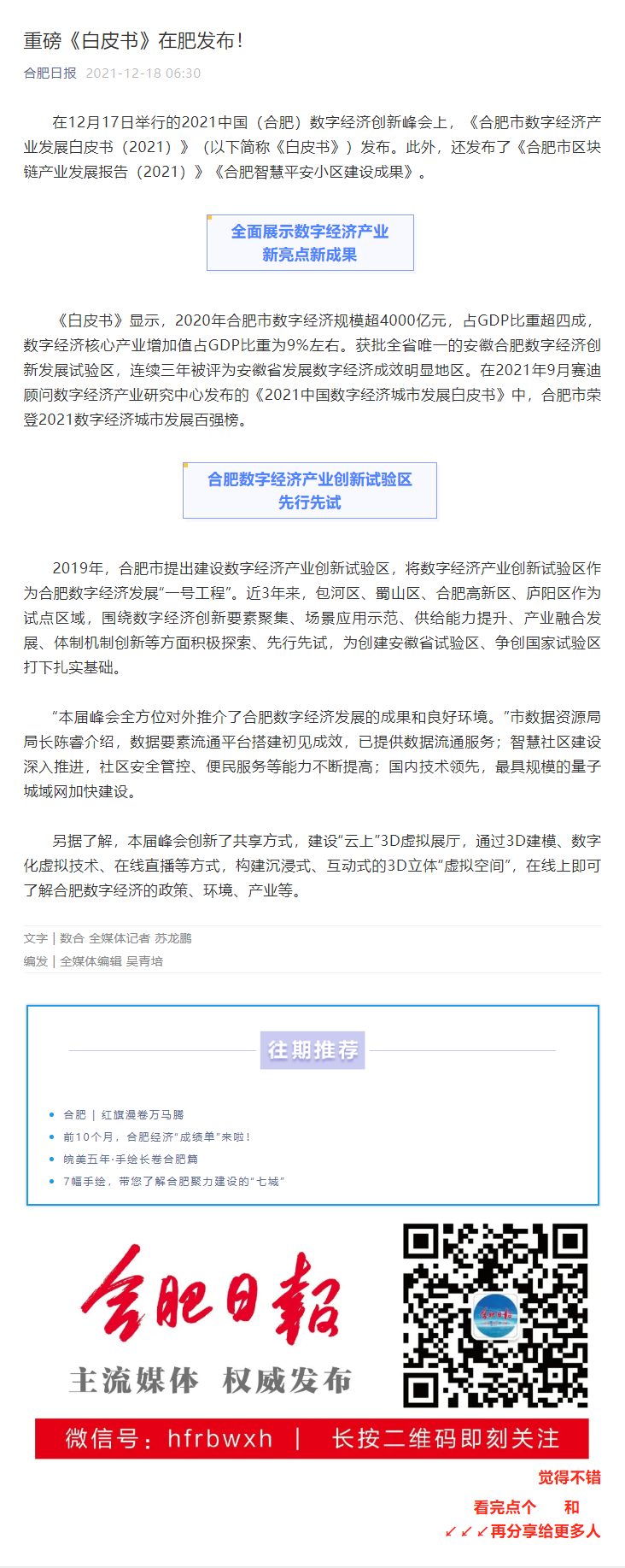 重磅《白(bái)皮書》在肥發布！副本.png