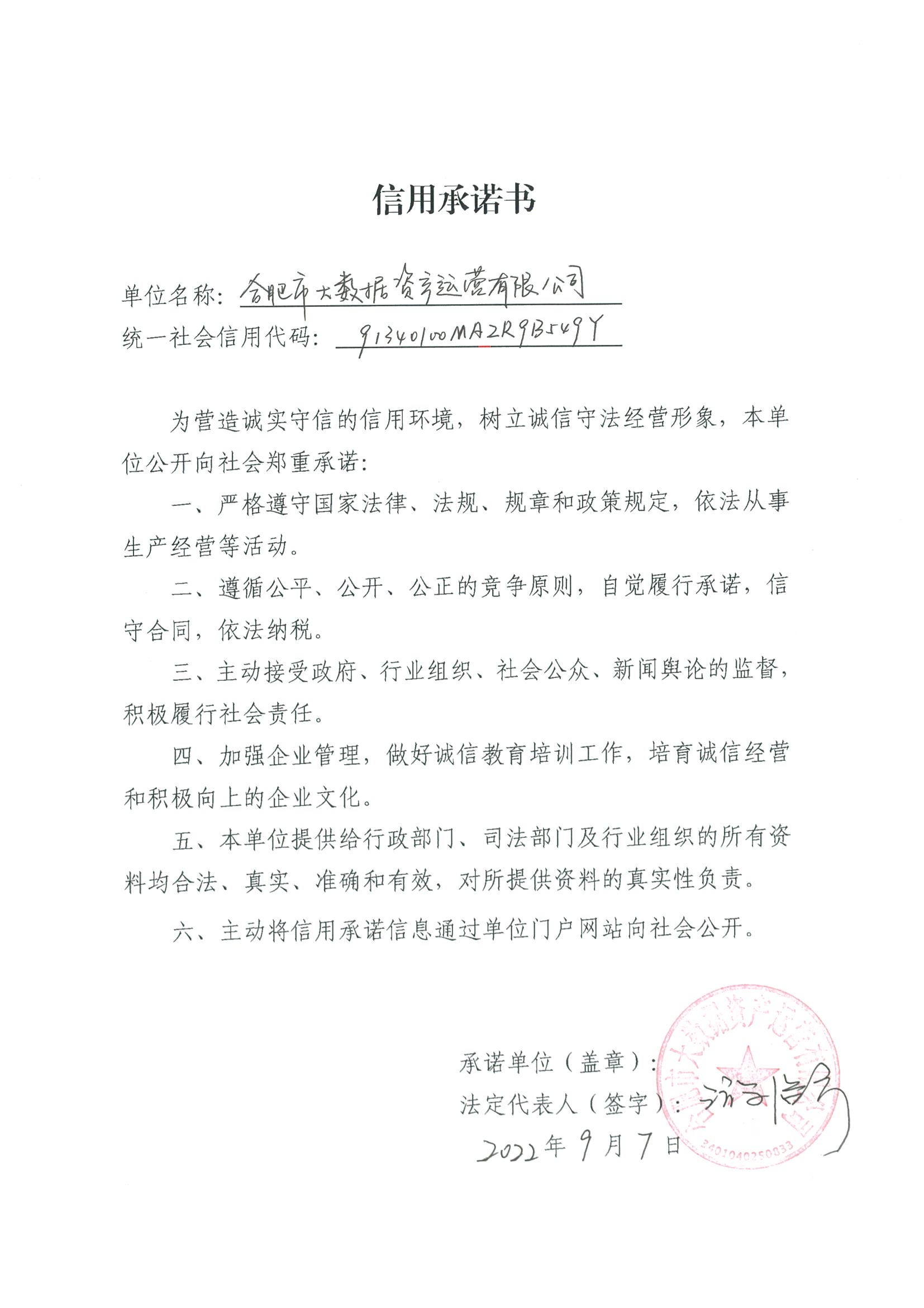 信用(yòng)承諾書（已簽章） (1)_00.png