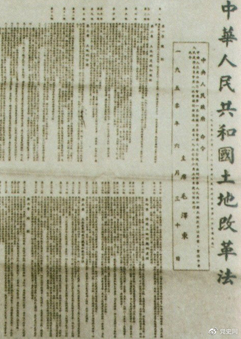 1950年6月30日，中央人民政府公布施行《中華人民共和(hé)國土地改革法》。