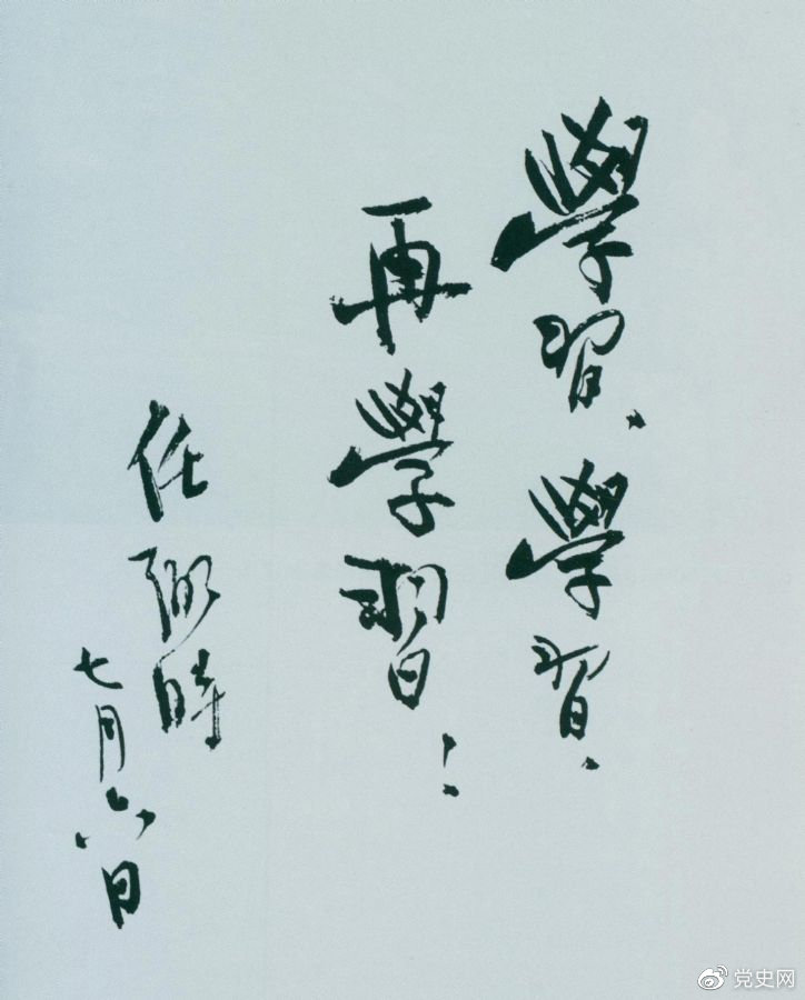 1950年7月6日，任弼時(shí)爲中共中央機關工(gōng)作(zuò)人員題詞。