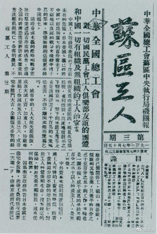 　　1933年7月15日，劉少奇在《蘇區(qū)工(gōng)人》報(bào)第三期上(shàng)發表《停止“強迫介紹”與救濟失業工(gōng)人》和(hé)《模範的工(gōng)人要求綱領》兩篇文(wén)章。