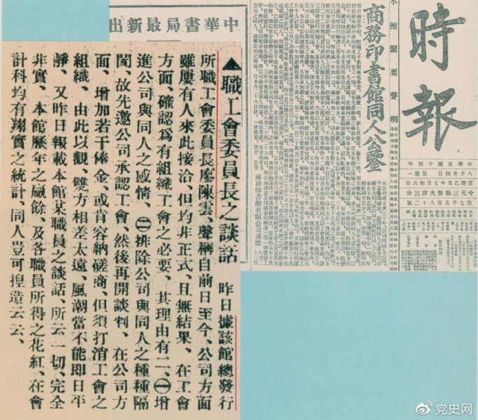 1925年8月24日，上(shàng)海《時(shí)報(bào)》刊載的陳雲在商務印書館大(dà)罷工(gōng)第二天發表關于争取組織工(gōng)會(huì)自(zì)由作(zuò)爲取得這(zhè)次罷工(gōng)鬥争勝利的最基本條件的談話(huà)。