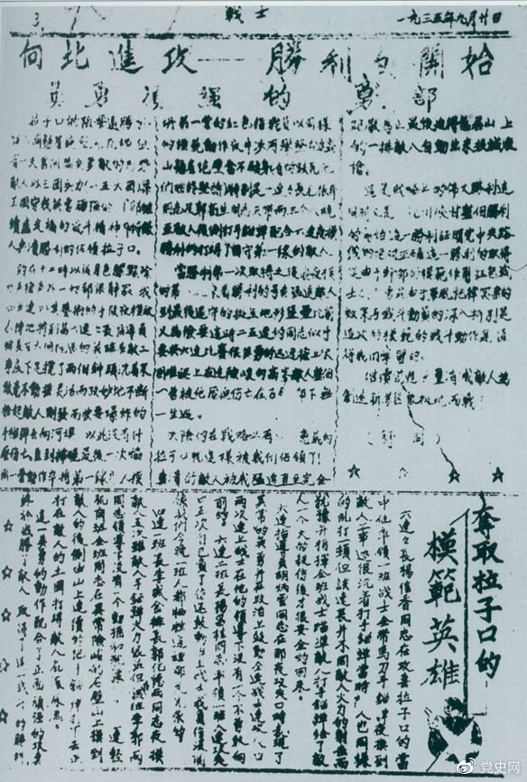 1935年9月20日，紅(hóng)一軍團《戰士報(bào)》刊登的紅(hóng)軍攻破臘子口的消息。