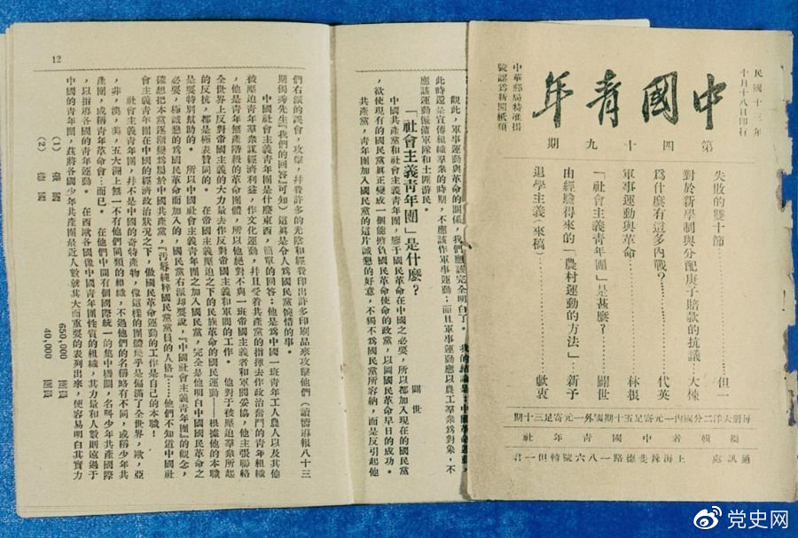 1924年10月，任弼時(shí)在《中國青年》第49期發表《“社會(huì)主義青年團”是什(shén)麽？》一文(wén)，駁斥國民黨右派對(duì)中國社會(huì)主義青年團的攻擊。