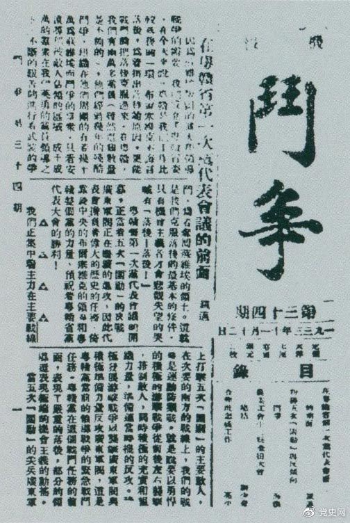 1933年11月5日，劉少奇主持中央蘇區(qū)農(nóng)業工(gōng)會(huì)十二縣查田大(dà)會(huì)，并作(zuò)總結報(bào)告。圖爲《鬥争》第34期刊登的目錄。