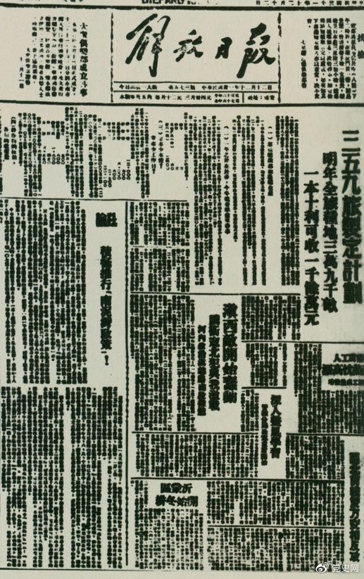 1942年12月12日，《解放(fàng)日報(bào)》發表《積極推行“南泥灣政策”》的社論。